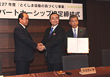 平成27年度「とくしま協働の森づくり事業」パートナーシップ協定締結式・写真1