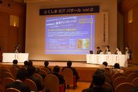 とくしまICTバザール3
